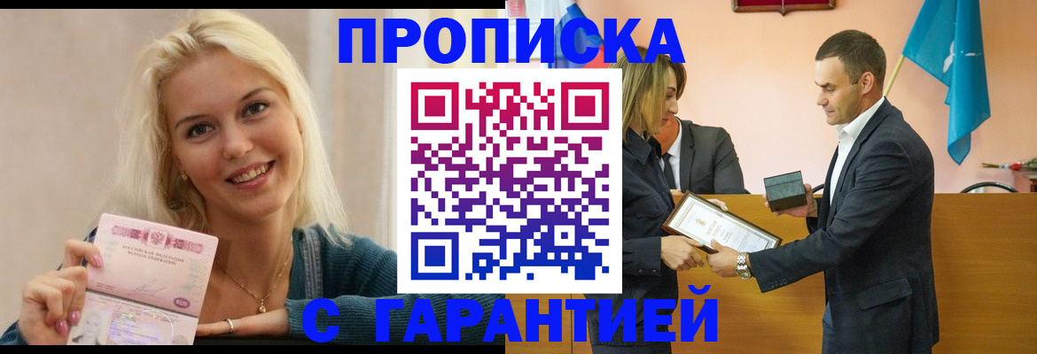 временная прописка в Барабинске