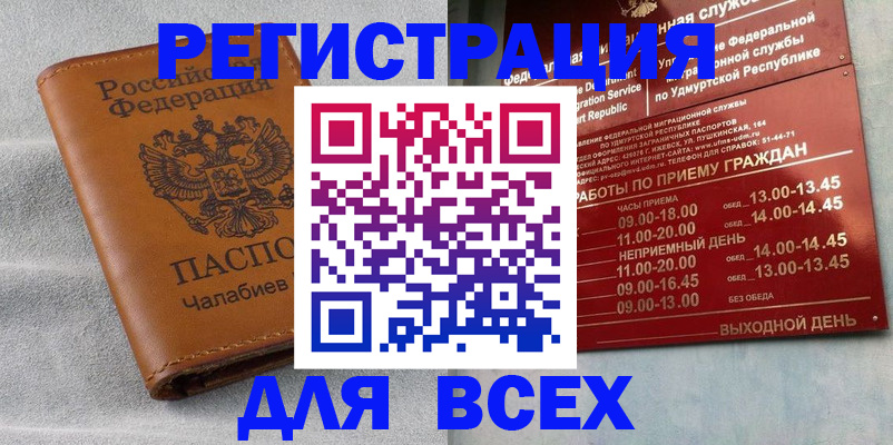 прописка штамп в Барабинске